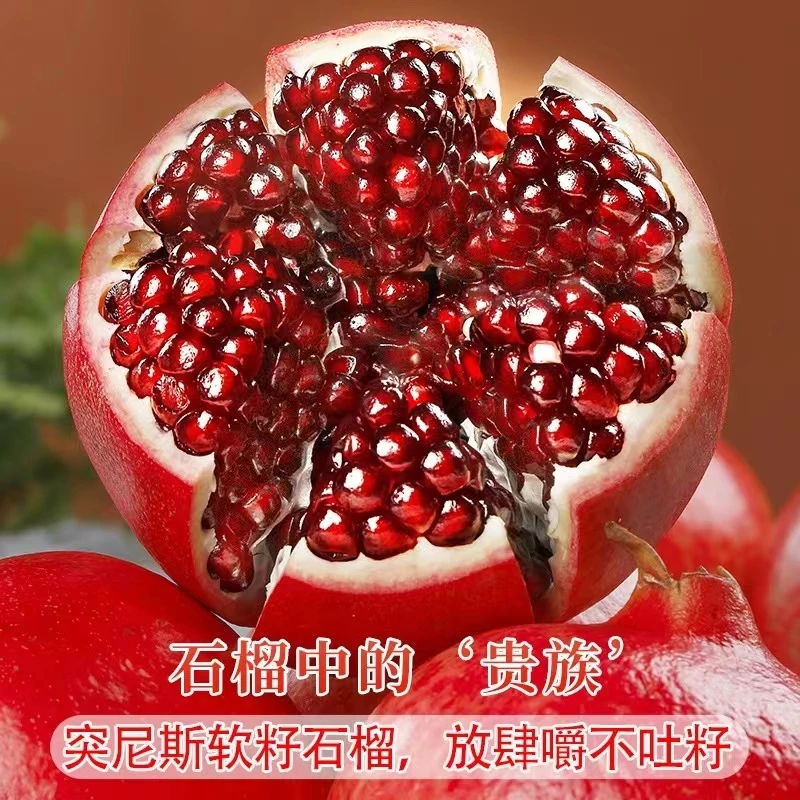 突尼斯软籽石榴新鲜水果当季整箱包邮 孕妇水果净重4.5斤装