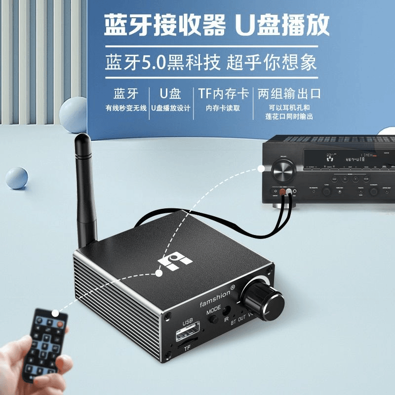 蓝牙音频接收器5.1老功放音响AUX外接改装转高音质无损音质立体声