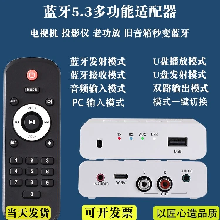 蓝牙5.3音频接收器发射器电视机投影仪旧功放老音响转无线立体声
