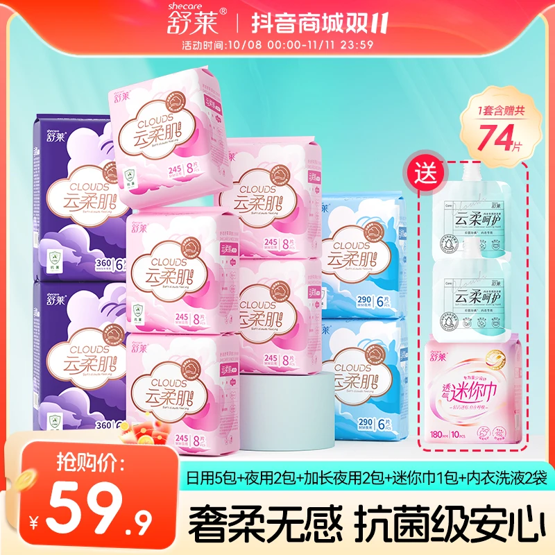 舒莱【双11特惠狂欢购】云柔肌pro抗菌卫生巾透气柔软亲肤瞬吸TW