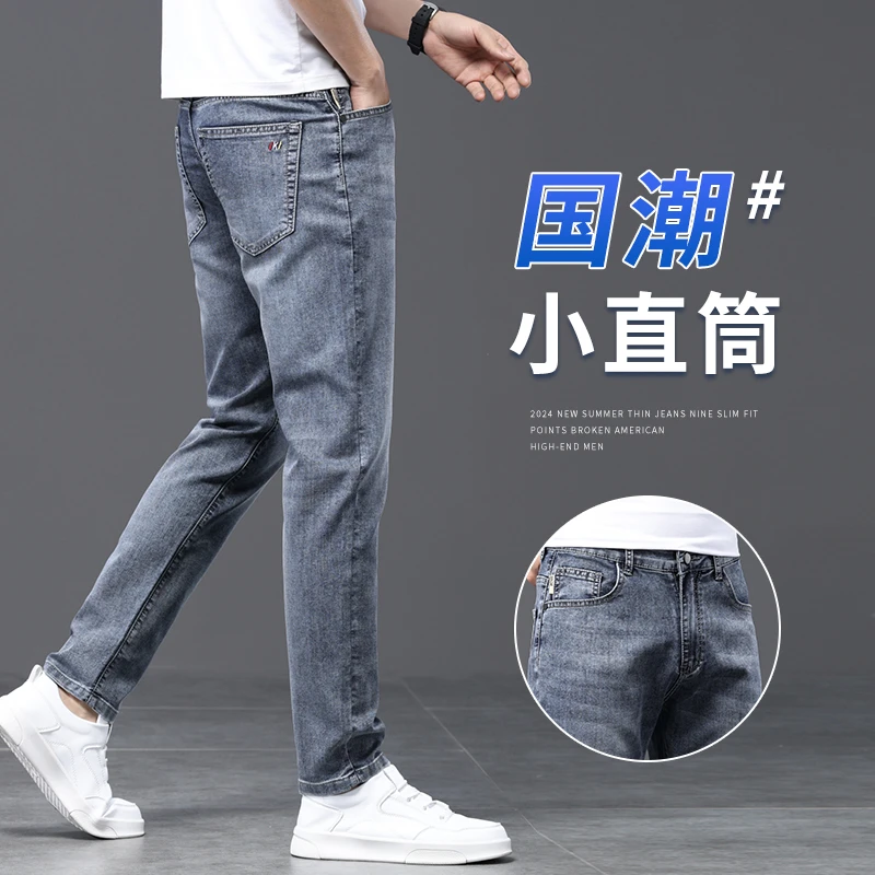 牛仔裤男士夏季薄款弹力修身直筒裤潮流百搭凉感休闲长裤子男847