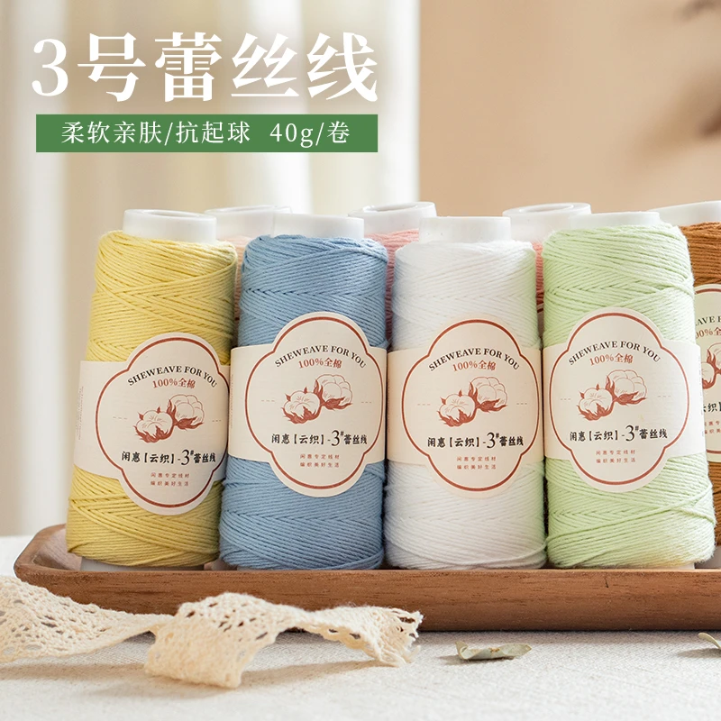 闲惠居家3号蕾丝线纯棉宝宝婴儿棉线毛线手工钩针钩织编织线