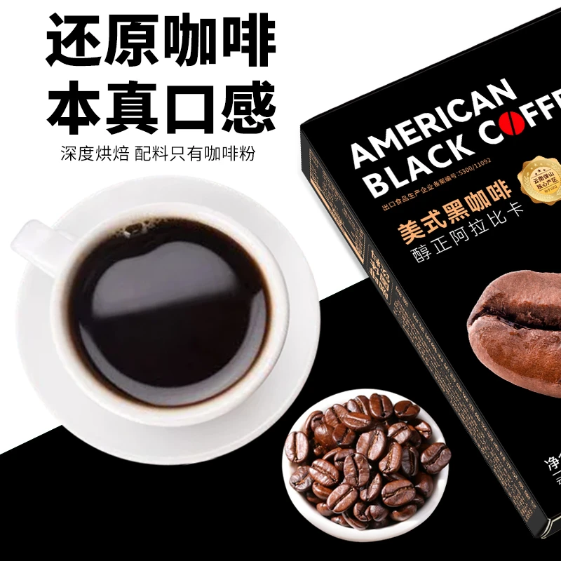 景兰0脂黑咖啡3秒速溶冷热口感独立装2g*10条