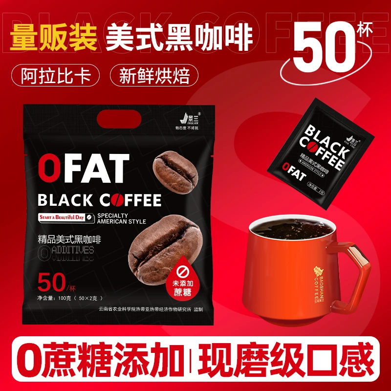 景兰无蔗糖添加美式提神咖啡黑咖啡 3秒速溶口感醇厚50条100g/袋