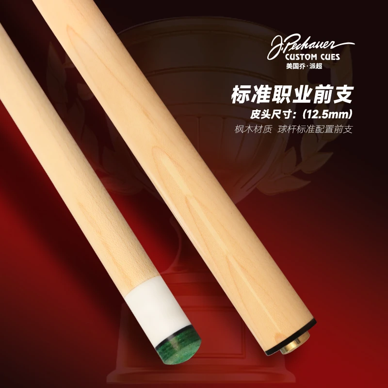 美国原装进口约瑟夫台球杆分体球杆前支