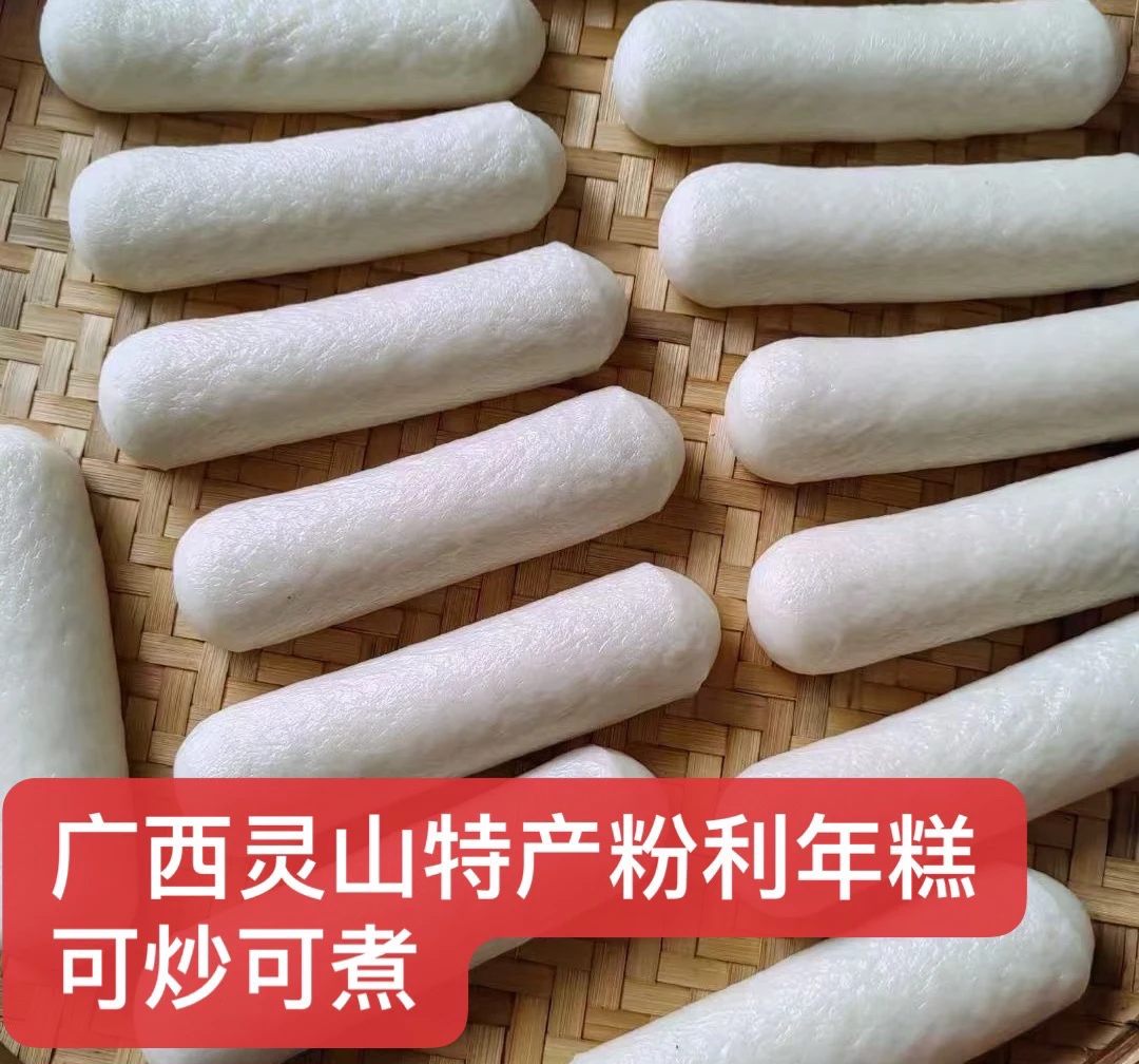 广西特产粉利现做年糕灵山过年小吃纯手工水浸米粑6/15条装