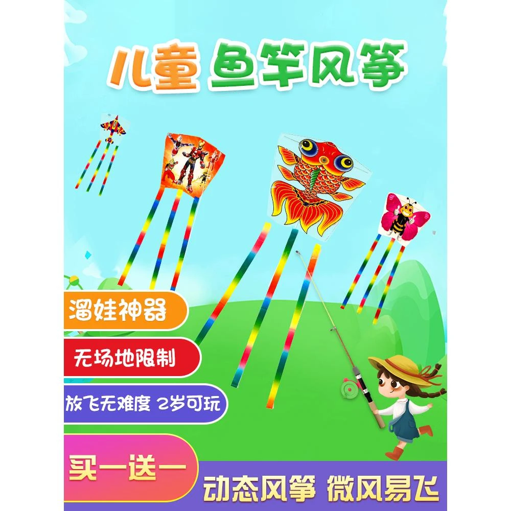 风筝儿童手持钓鱼竿风筝微风易飞潍坊新款迷你塑料小风筝金鱼蝴蝶