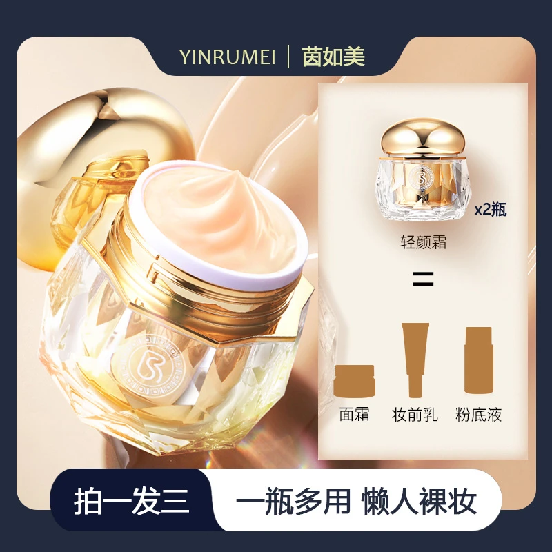 【拍一发三】底妆护肤素颜无压力小白菊臻透光轻颜霜50g*2瓶+5g*1瓶