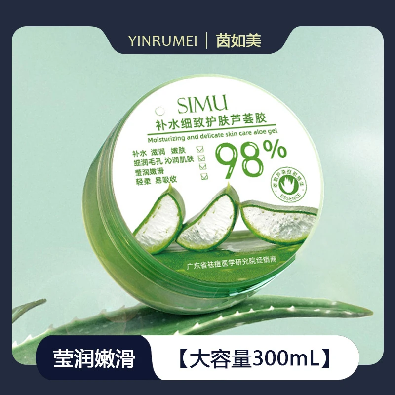 【1元福利】300g大容量补水滋润芦荟胶痘印淡化晒后修复免洗凝胶乳