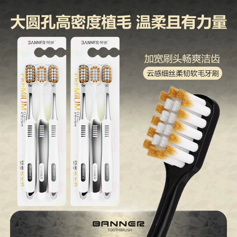 BANNER/贝诺高密圆孔大刷头软毛牙刷成人款家庭装宽头中软毛牙刷