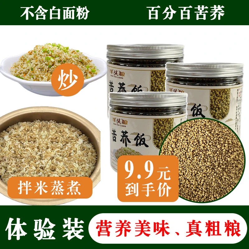 贵州特产 苦荞饭  五谷杂粮 粗粮 250g体验装