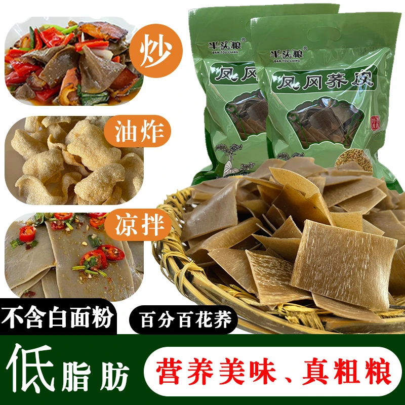 遵义特产凤冈荞皮 袋装500g 优选油炸 无添加剂