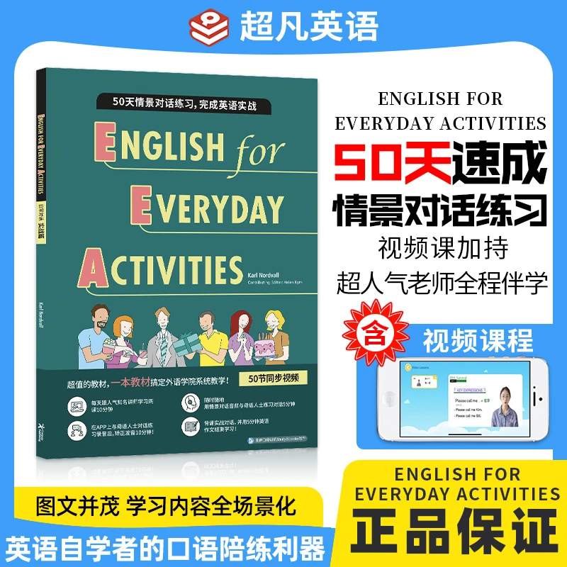 50天情景对话练习-英语实战篇 English for Everyday Activities