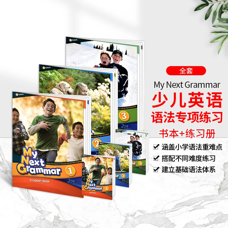 My next grammar 1-3级小学英语高阶语法专项教材