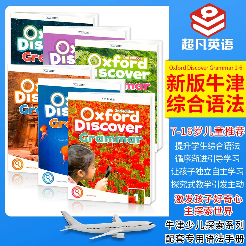 新版牛津少儿英语探索发现系列 Oxford Discover grammar 1-6级