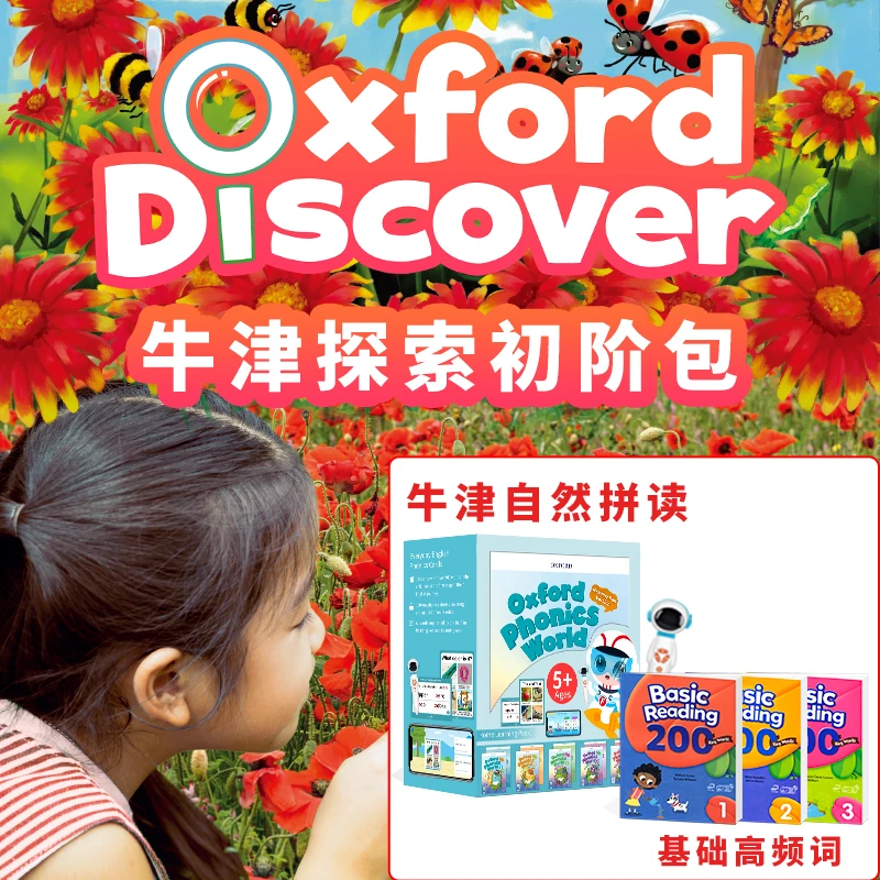【初阶包】牛津OD探索初阶包Oxford discover 牛津自然拼读OPW200词