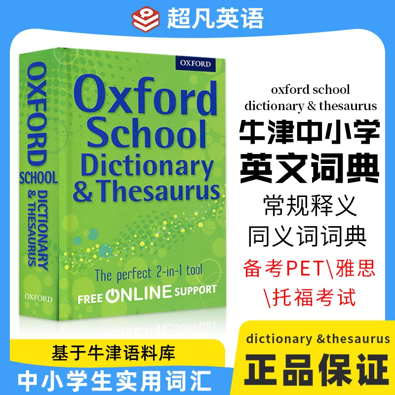 牛津小学高年级同义词词典Oxford School Dictionary &Thesaurus