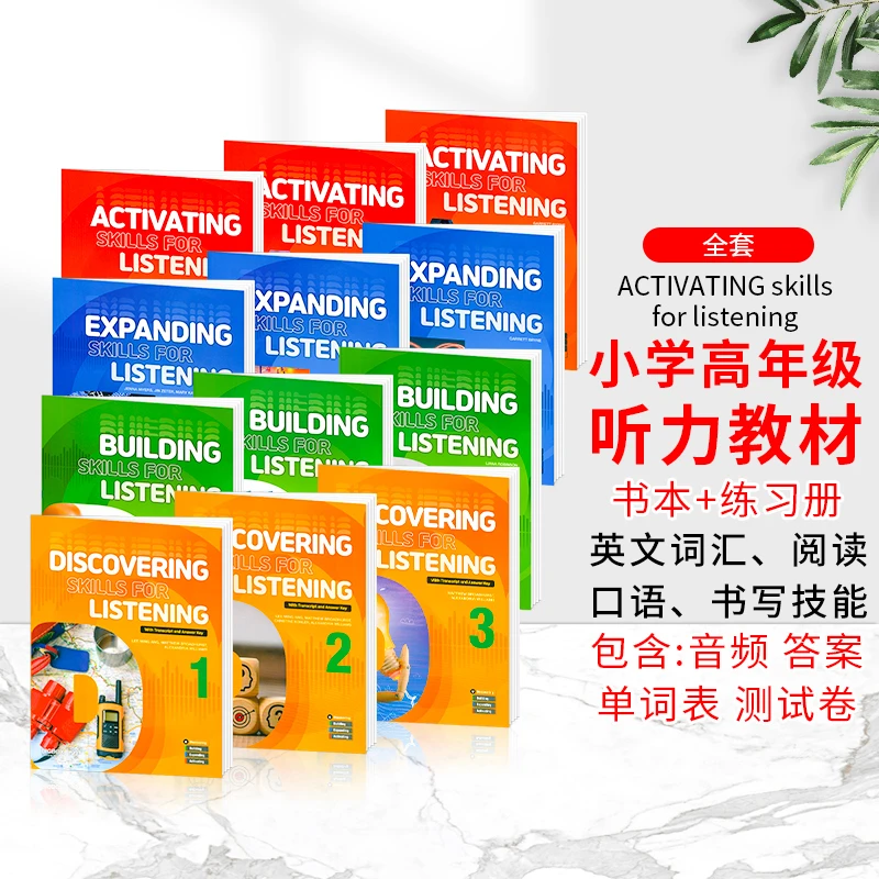 【汤圆妈推荐】Building Skills for Listening 小学听力专项训练