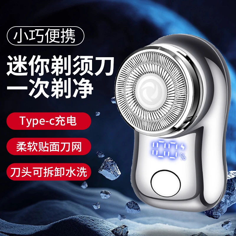 【粉丝福利】迷你小钢炮旅行剃须刀便携式胡须刀男士电动刮胡刀学生