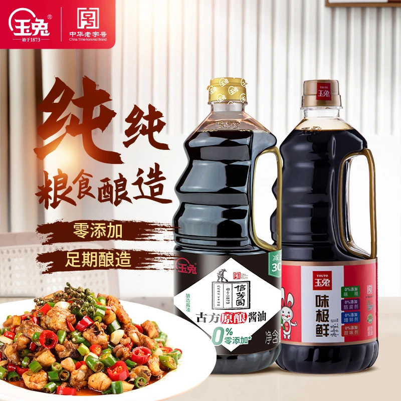 玉兔零添加味极鲜1L+1L信芳园原酿酱油特级生抽酱油调味新日期