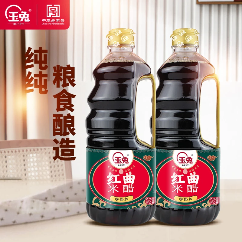 国货玉兔1.28L红曲米醋零添加纯粮酿造家常做法好吃美食买一送一