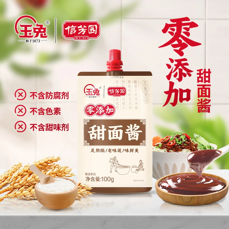 玉兔零添加甜面酱100g*8袋烧烤好酱拌饭拌面炒菜百搭酱香浓大酱