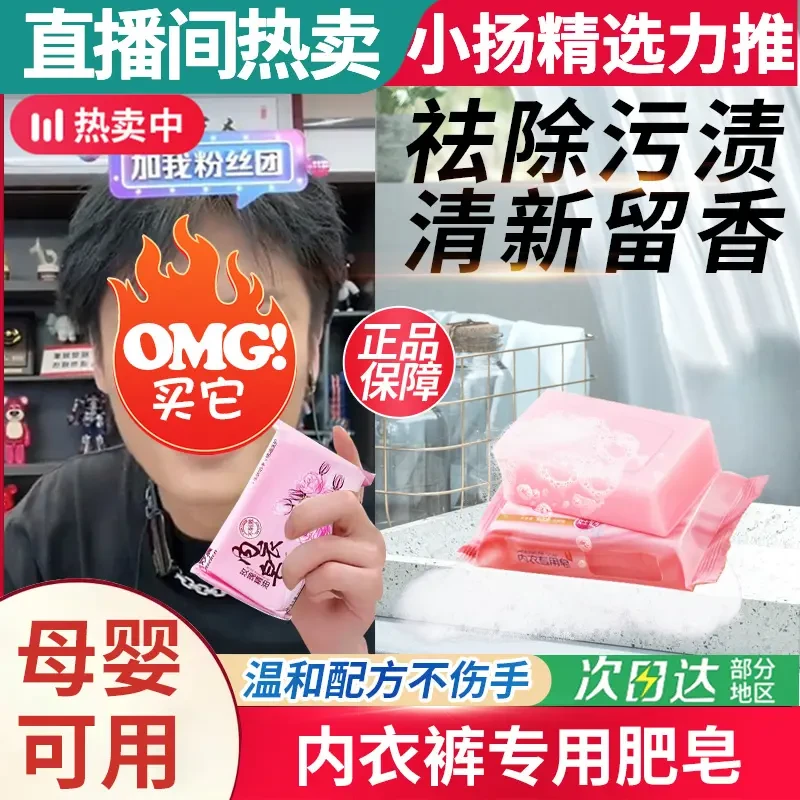 内衣皂女士内裤专用去污除螨抑菌皂婴级可用皂清香去渍洗衣皂家用