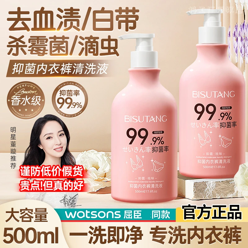 内衣洗衣液杀菌抑菌内裤洗液除异味去黄渍祛味香氛清洗液大容量装