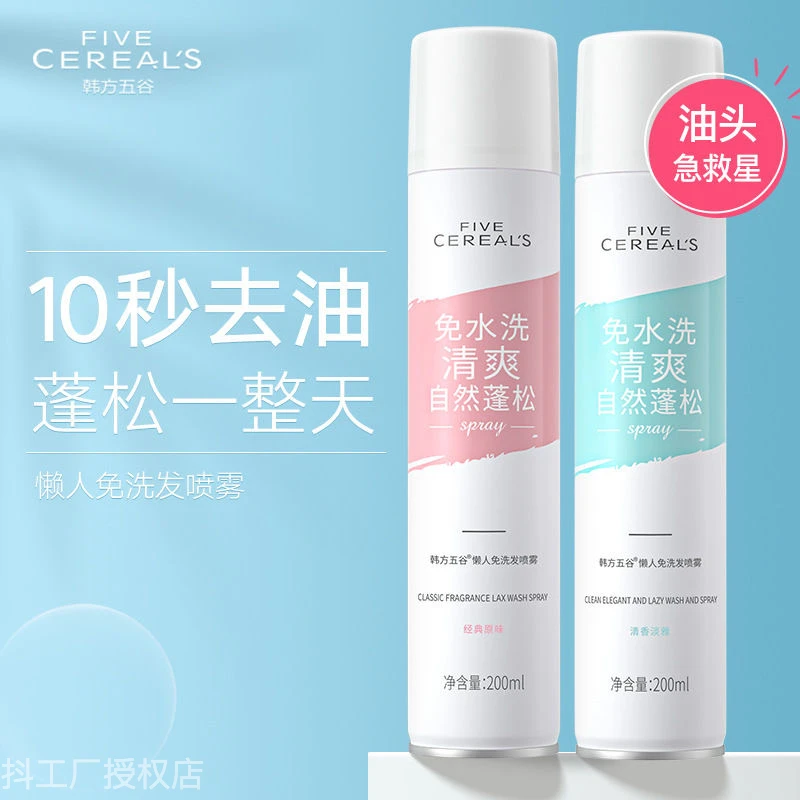 免水洗干发喷雾控油快速蓬松空气感懒人去油久干爽清爽原味清香女