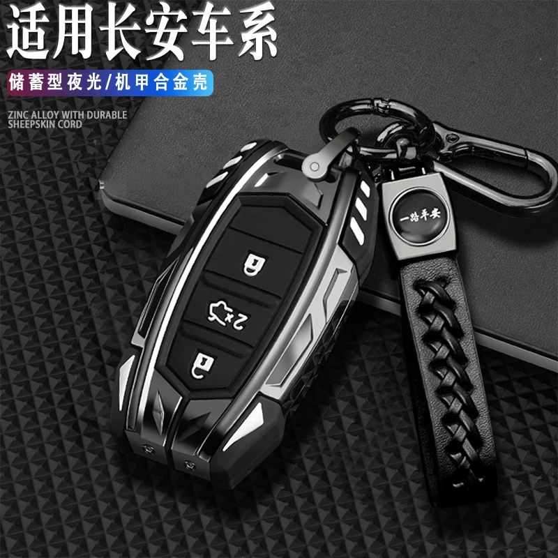 适用长安逸动钥匙套高能版cs55炫动cs75百万版cs15 cs35逸动dt xt