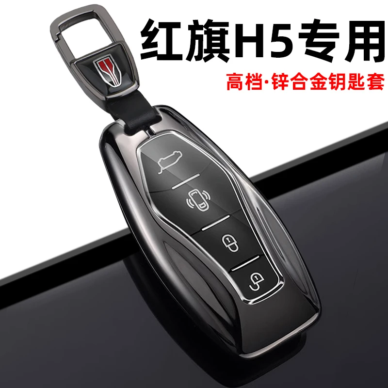 23款红旗H5钥匙套24款新款红旗H5旗享版20/22款车金属包保护壳扣
