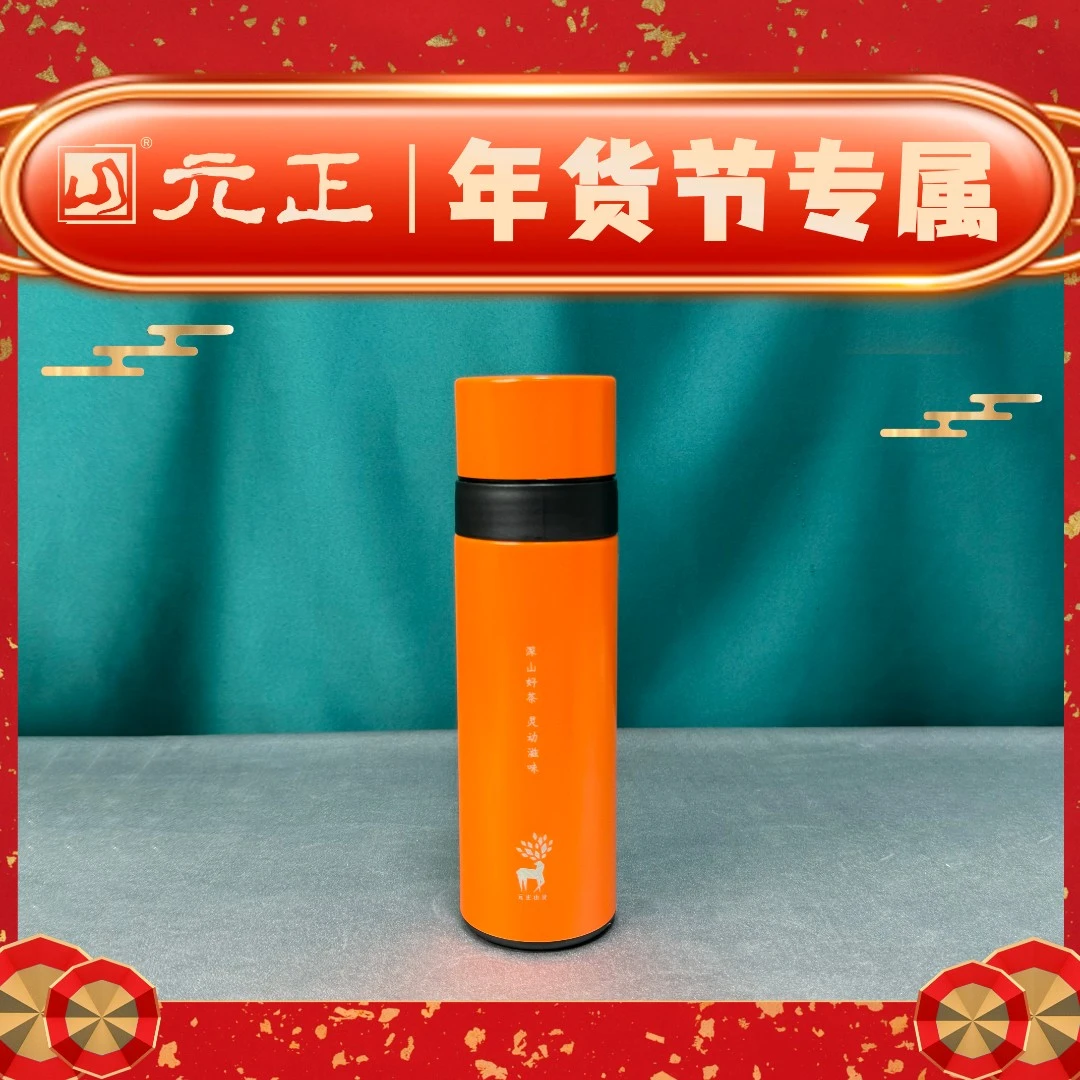 【年货节】元正旅行泡茶杯