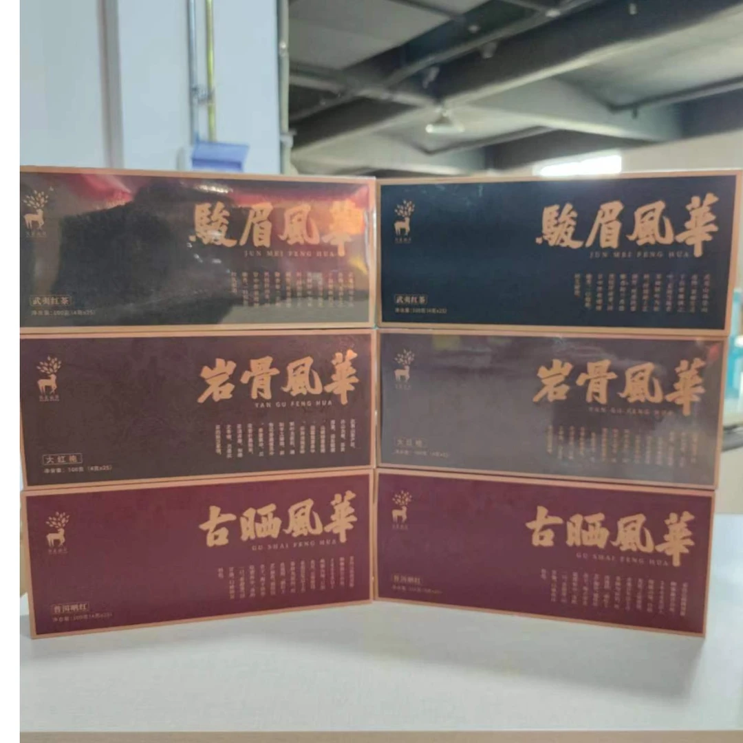 元正骏眉风华系列3款组合S