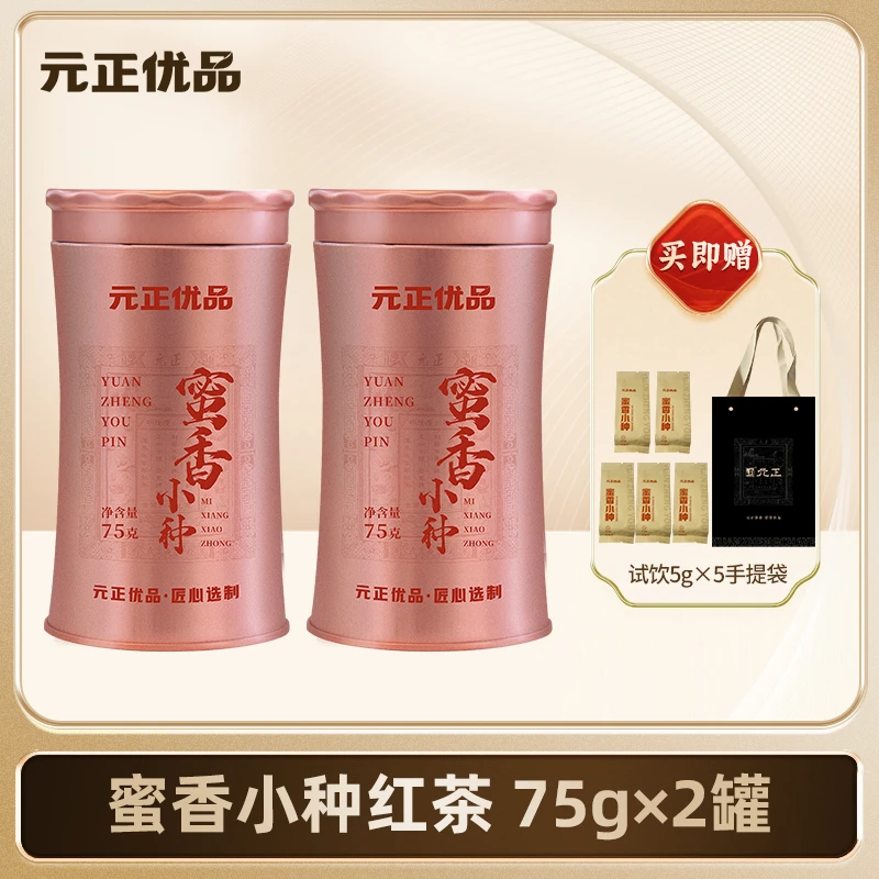 【交个朋友专属】红茶蜜香小种75g*2  送蜜香小种同款试饮5g*5