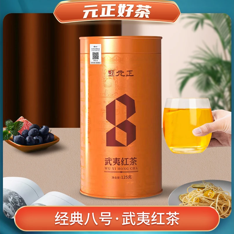 【新品上市】元正8号罐系列武夷红茶叶罐装125g