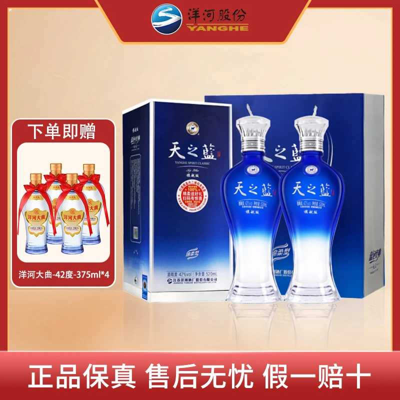 洋河 42度天之蓝 520ml 双瓶礼袋装绵柔浓香白酒送礼婚宴42度520