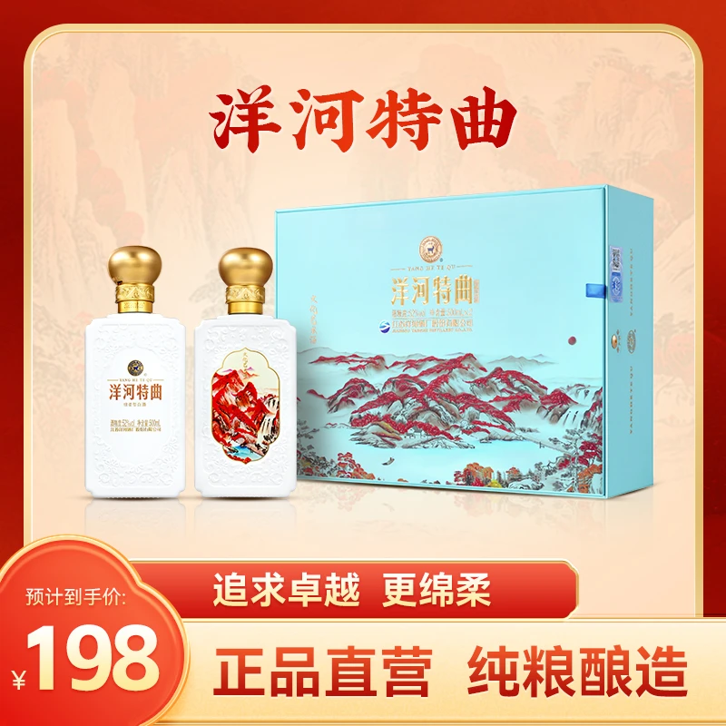 洋河特曲52度500ml*2瓶礼盒装满江红浓香白酒52度