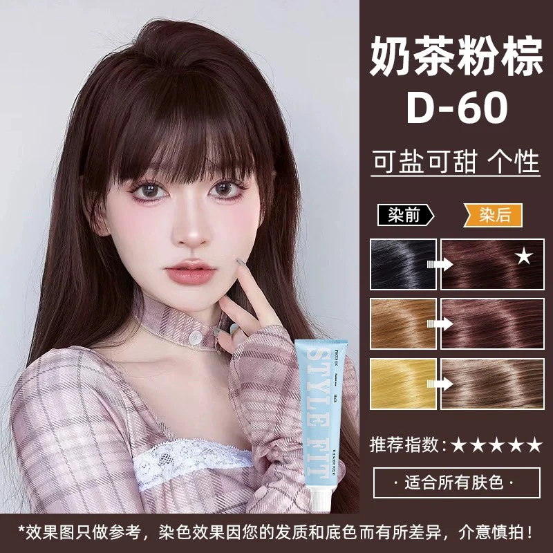 2024秋冬网红发色在家染发显白不伤发植物染发剂粉棕米棕雾感黑色