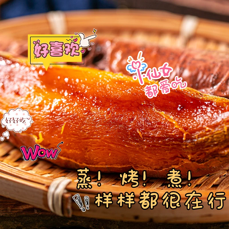 直播特价【烟薯25号】现挖现发，凉晒5天左右烤食会更香甜，坏果包赔