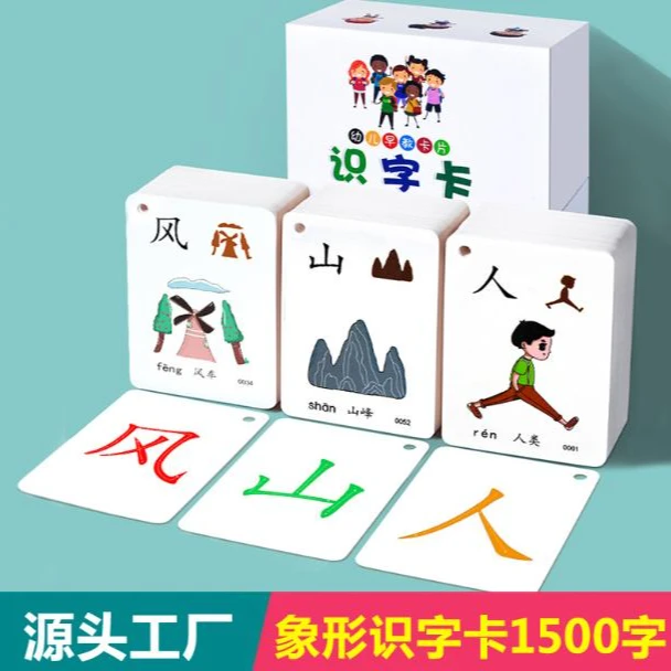 识字卡片宝宝启蒙