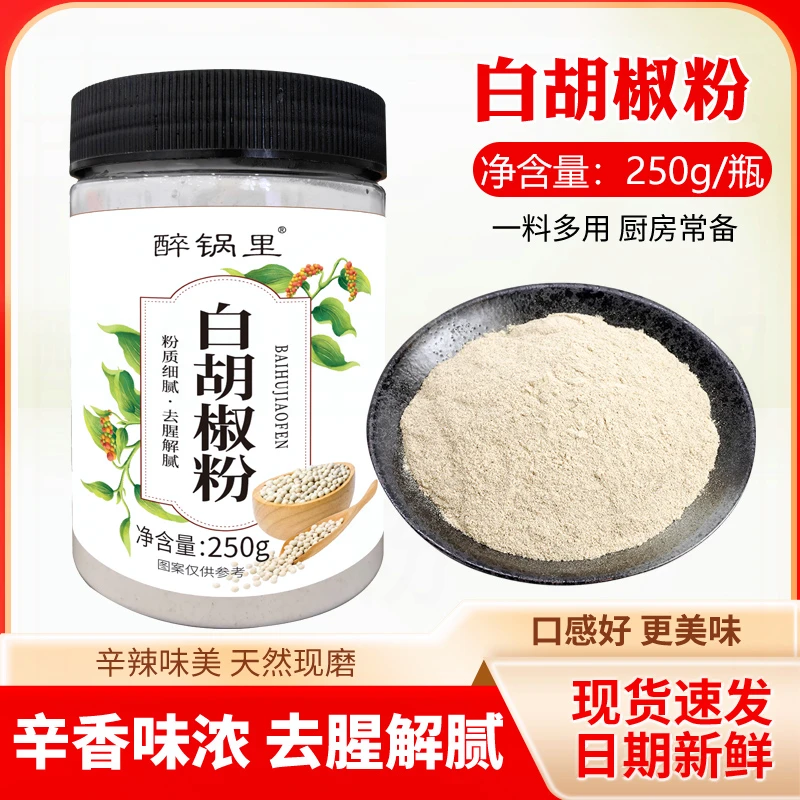 白胡椒粉【到手2瓶】粉质细腻瓶装防潮 去腥解腻家用食用香料调味料
