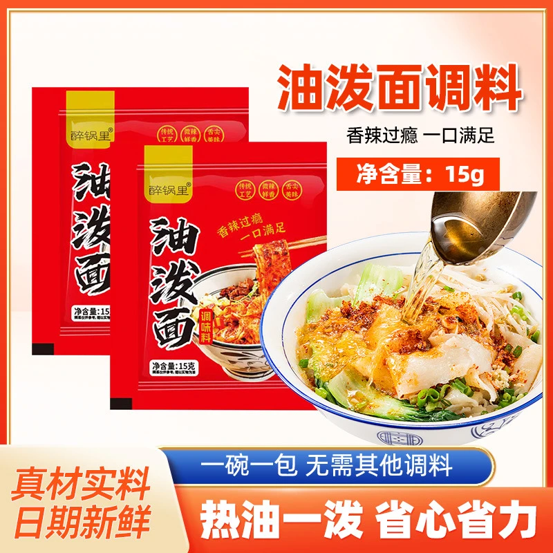 油泼面调味料山西风味油泼调料精选同款优质固态方便香辣浓郁美味