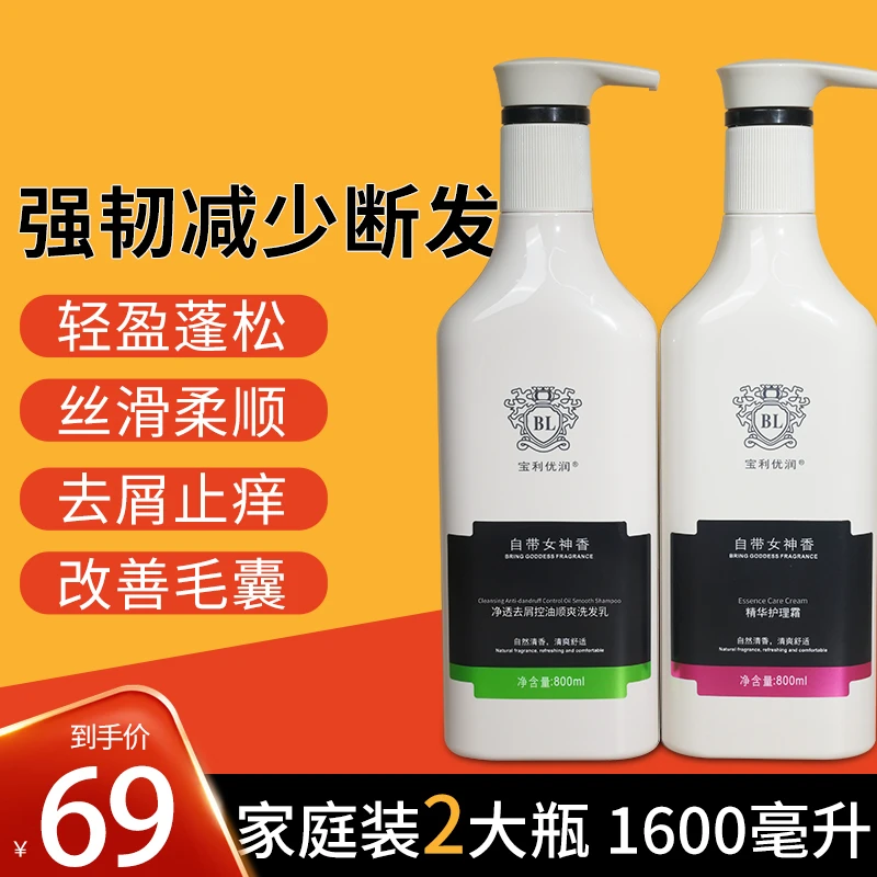 【宝利优润】洗发水护发素柔顺改善毛躁控油丰盈蓬松多效修护洗护