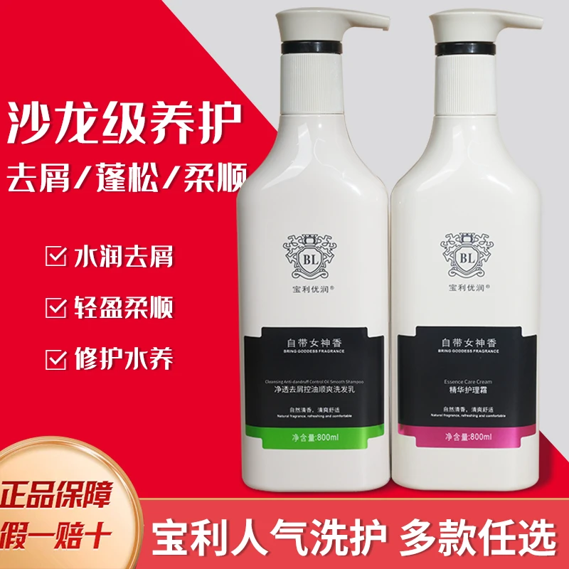 【宝利优润】去屑控油洗发水800ml大瓶柔顺护发素香水沐浴露正品