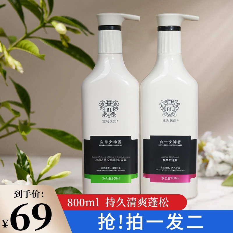 【宝利优润】洗发水露液清爽控油止痒去屑去油洗头膏正品持久留香