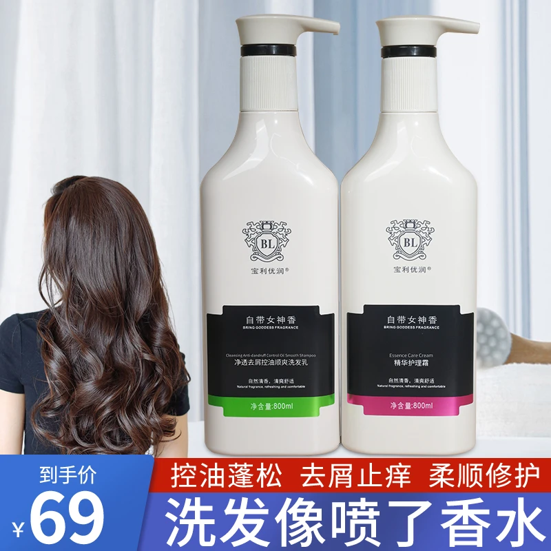 【宝利优润】洗发水控油蓬松去屑洗发露柔顺护发素正品女男士通用