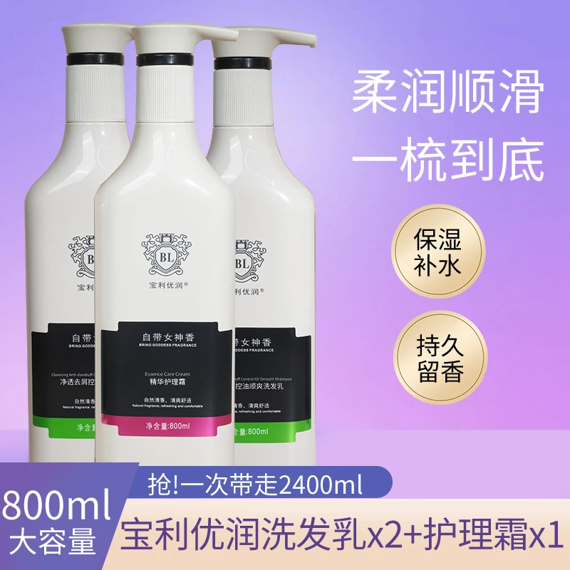 宝利优润 【2瓶洗发乳+1瓶护理霜】氨基酸清爽控油 去屑柔顺洗护