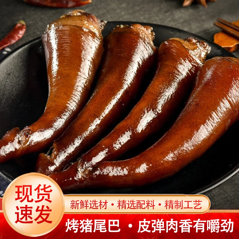 特产咸猪尾巴风干腊猪尾巴 农家手工腌制咸香腊味腊肉美味烟熏