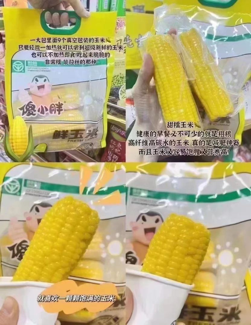 傻小胖鲜玉米一袋1.8kg,配料非常滴干净0添加0色素0防腐,母婴级玉米软糯香甜深受小朋友喜欢吃的放心
