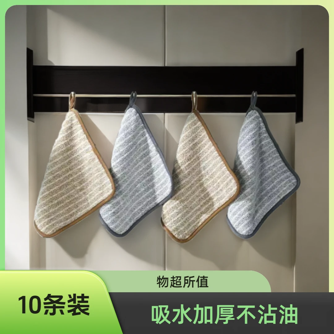 【抢！10条装】竹炭纤维家用吸水加厚不沾油去油去污悬挂晾干可挂式